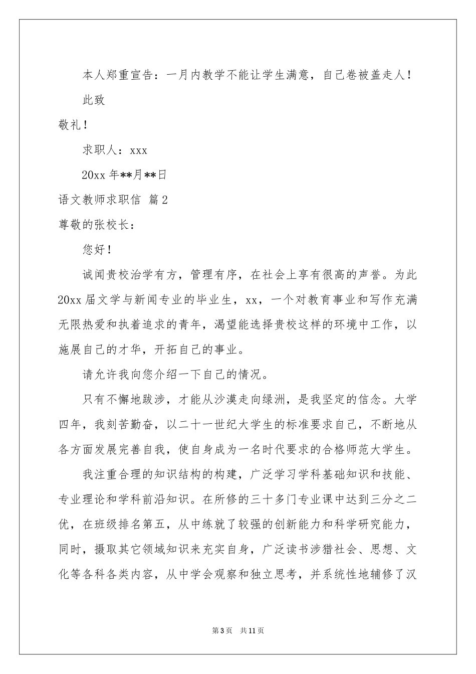 语文教师求职信集合七篇_第3页