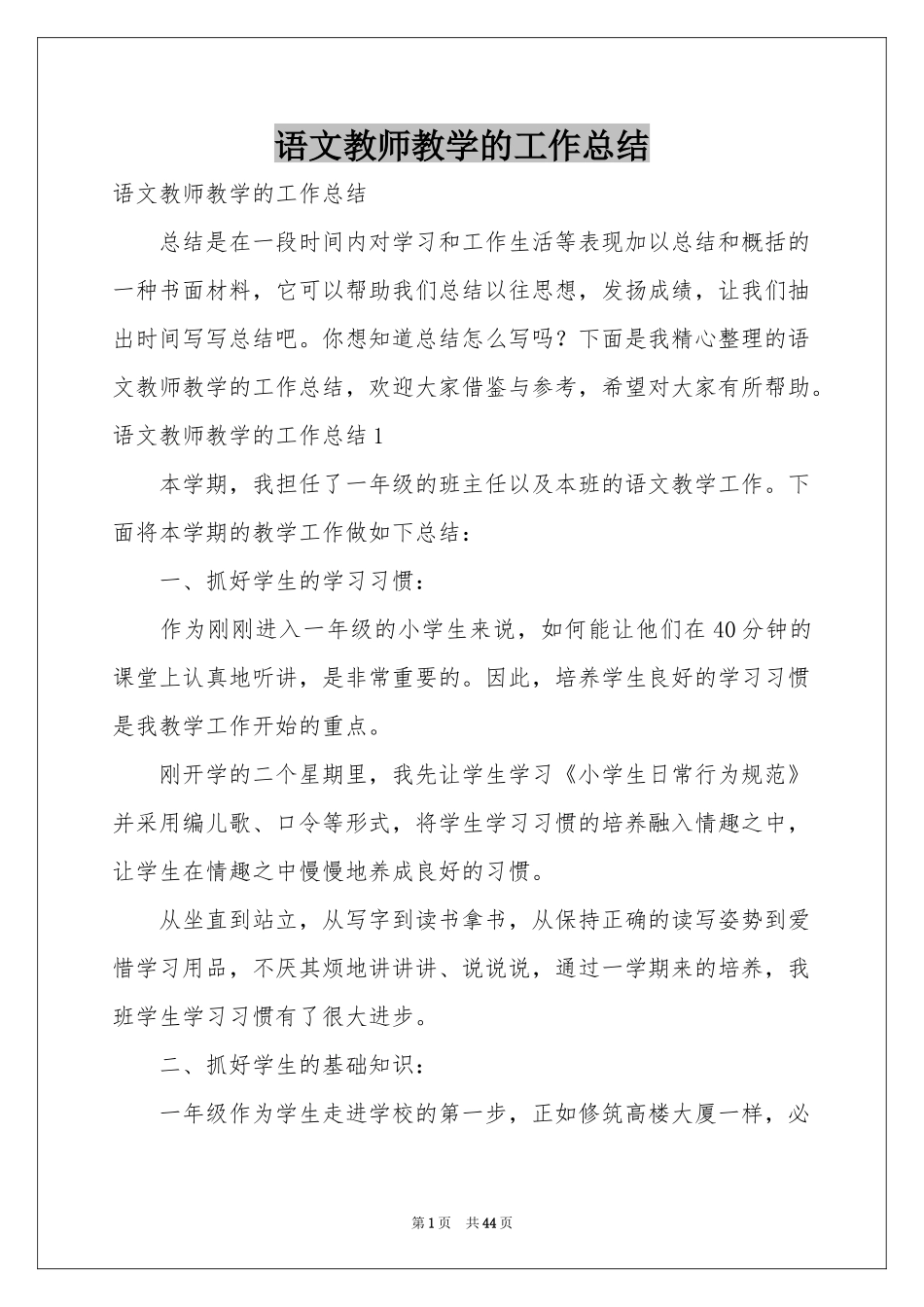 语文教师教学的工作参考总结_第1页