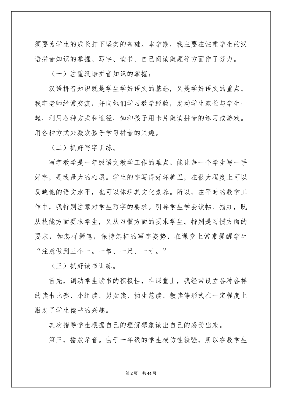 语文教师教学的工作参考总结_第2页