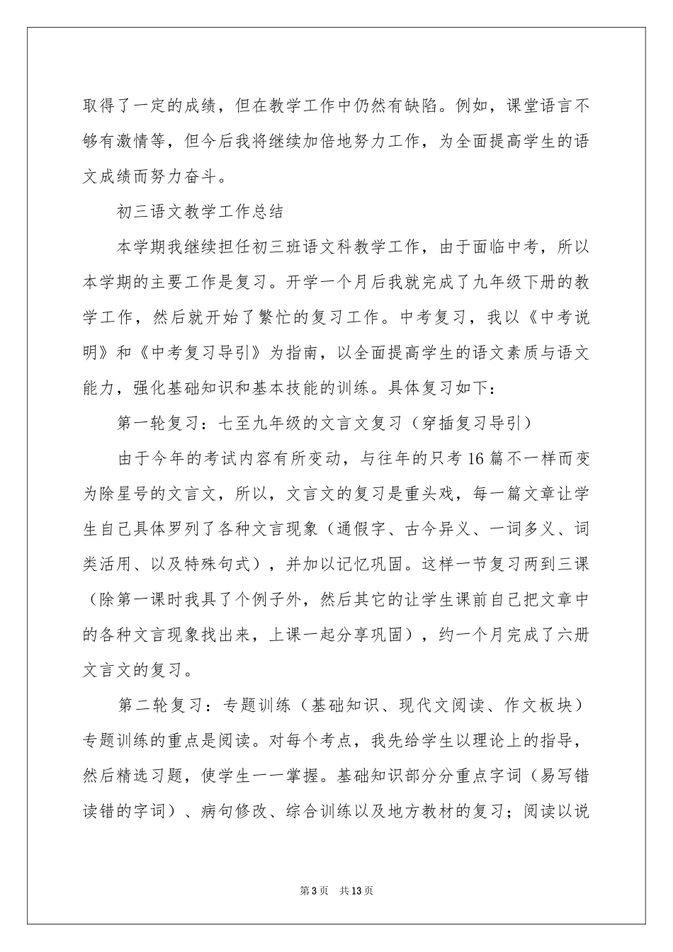 语文教师教学工作参考总结4篇_第3页