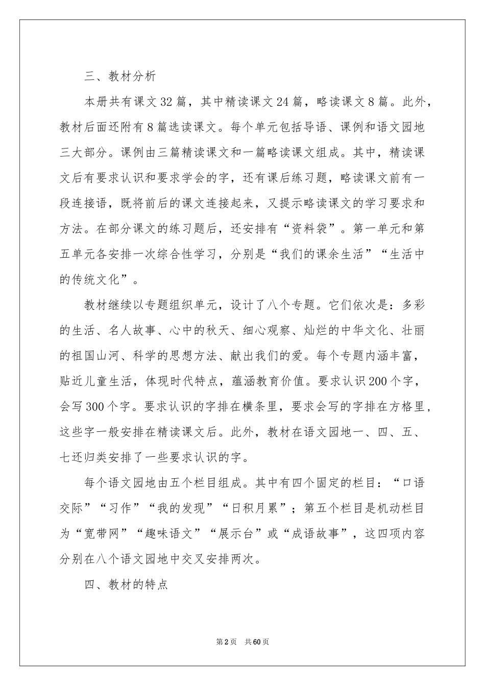 语文教师教学参考计划15篇_第2页