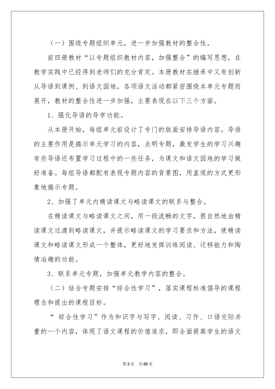 语文教师教学参考计划15篇_第3页