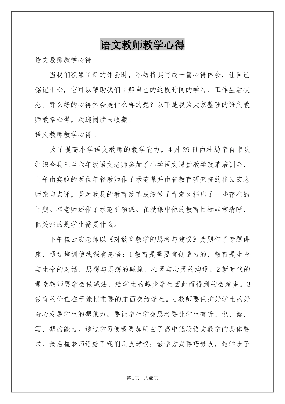 语文教师教学心得_第1页