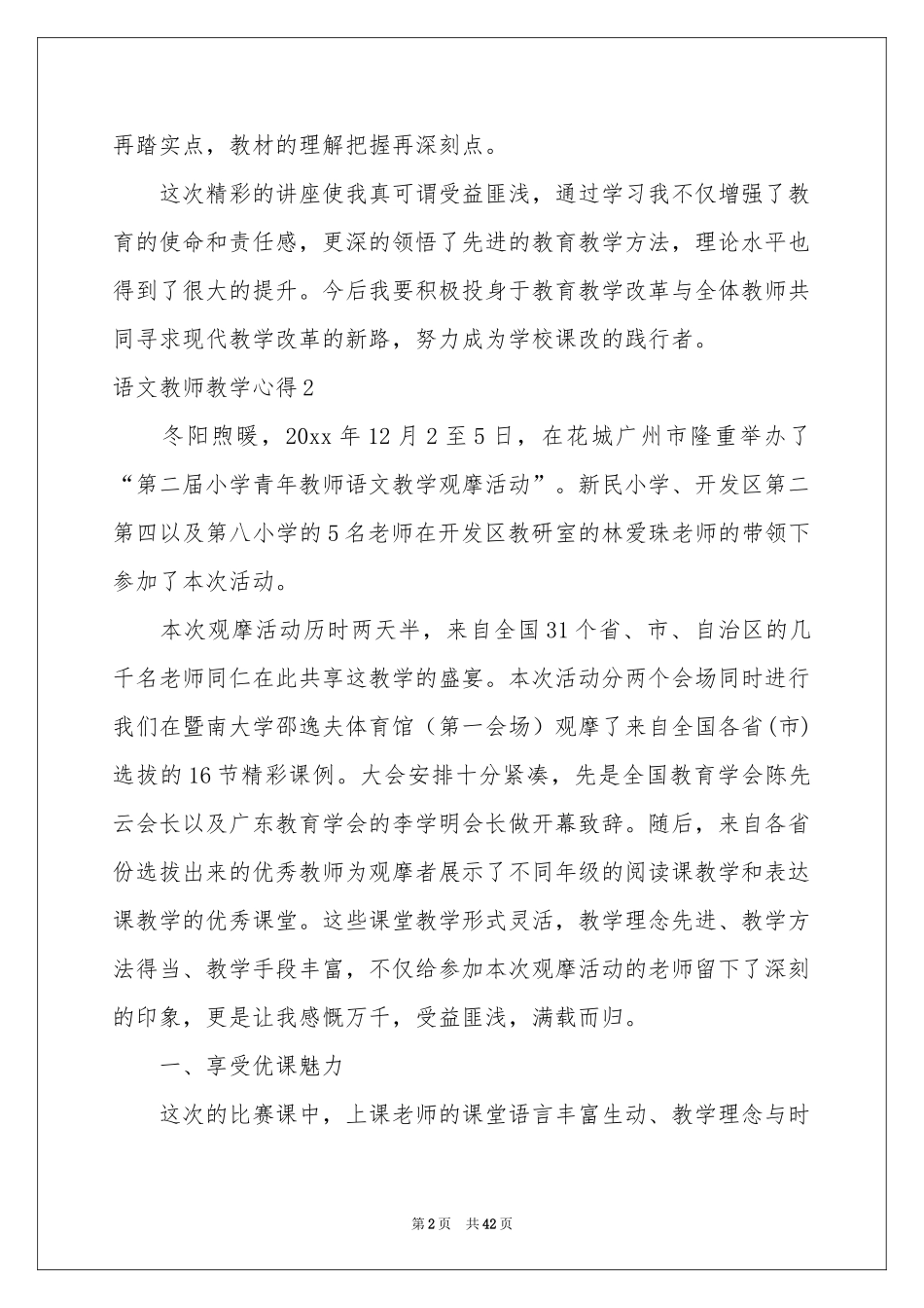 语文教师教学心得_第2页