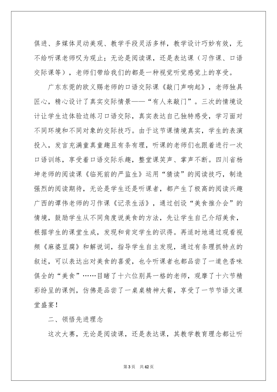 语文教师教学心得_第3页