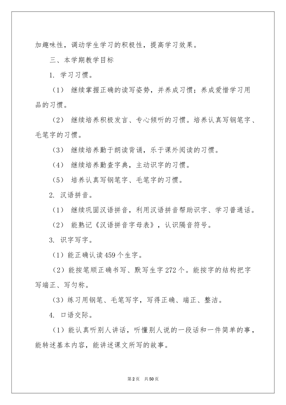 语文教师教学参考计划_第2页
