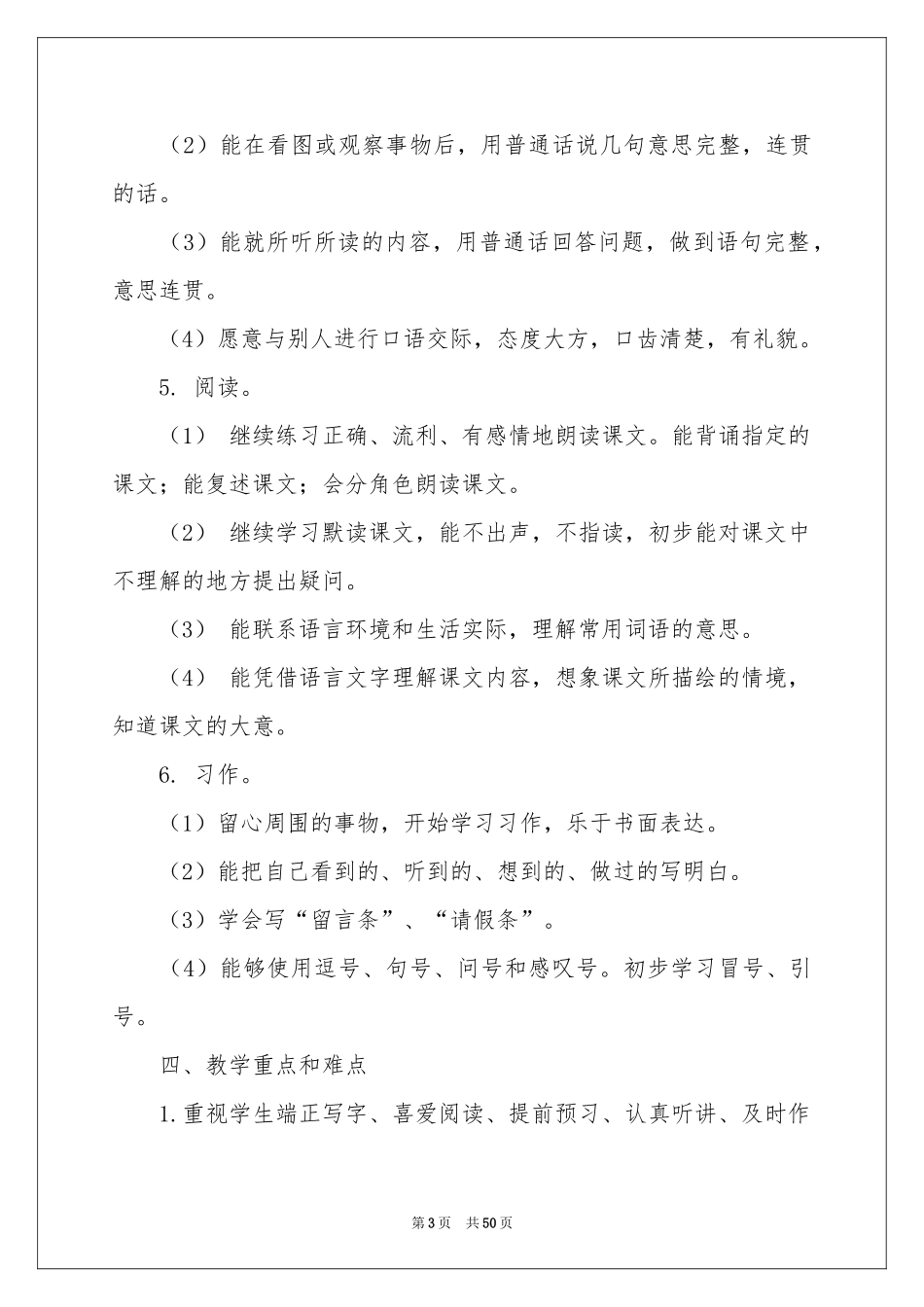 语文教师教学参考计划_第3页