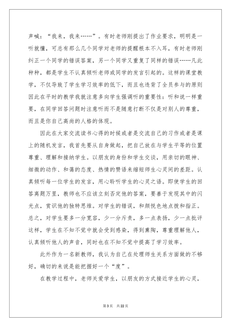 语文教师教学参考总结范本汇编8篇_第3页