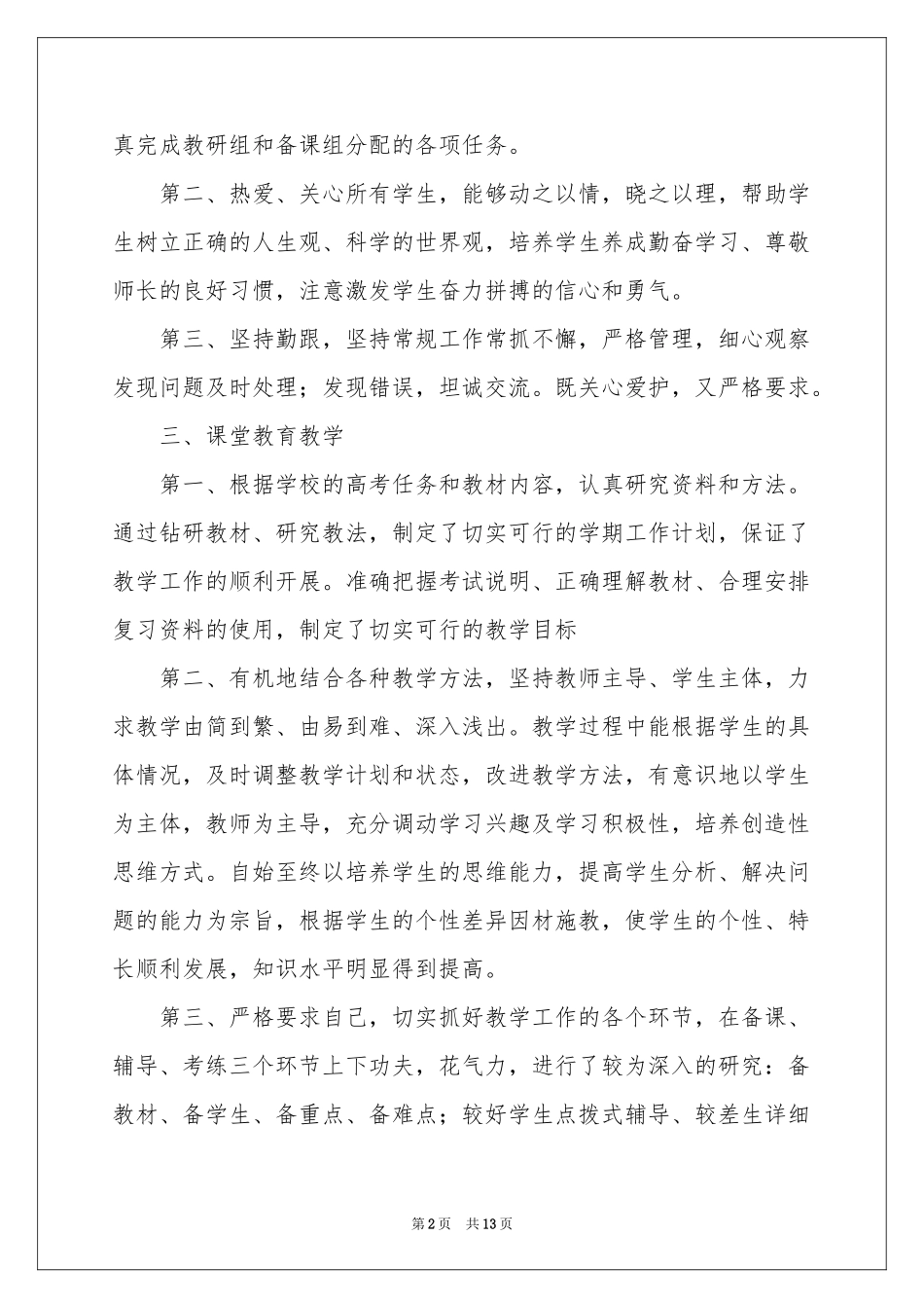 语文教师的个人述职报告锦集4篇_第2页