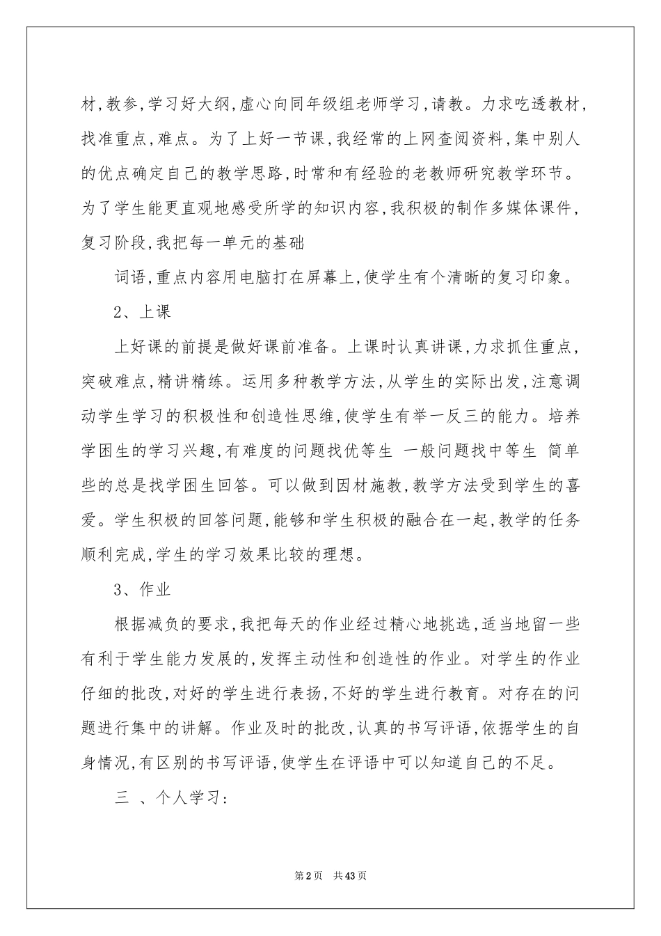 语文教师教学工作参考总结_第2页