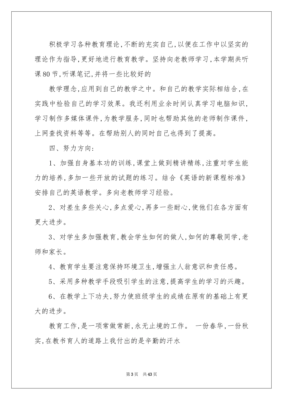 语文教师教学工作参考总结_第3页