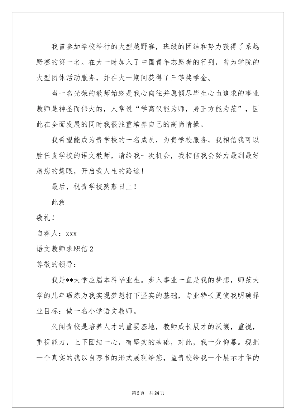 语文教师求职信_第2页