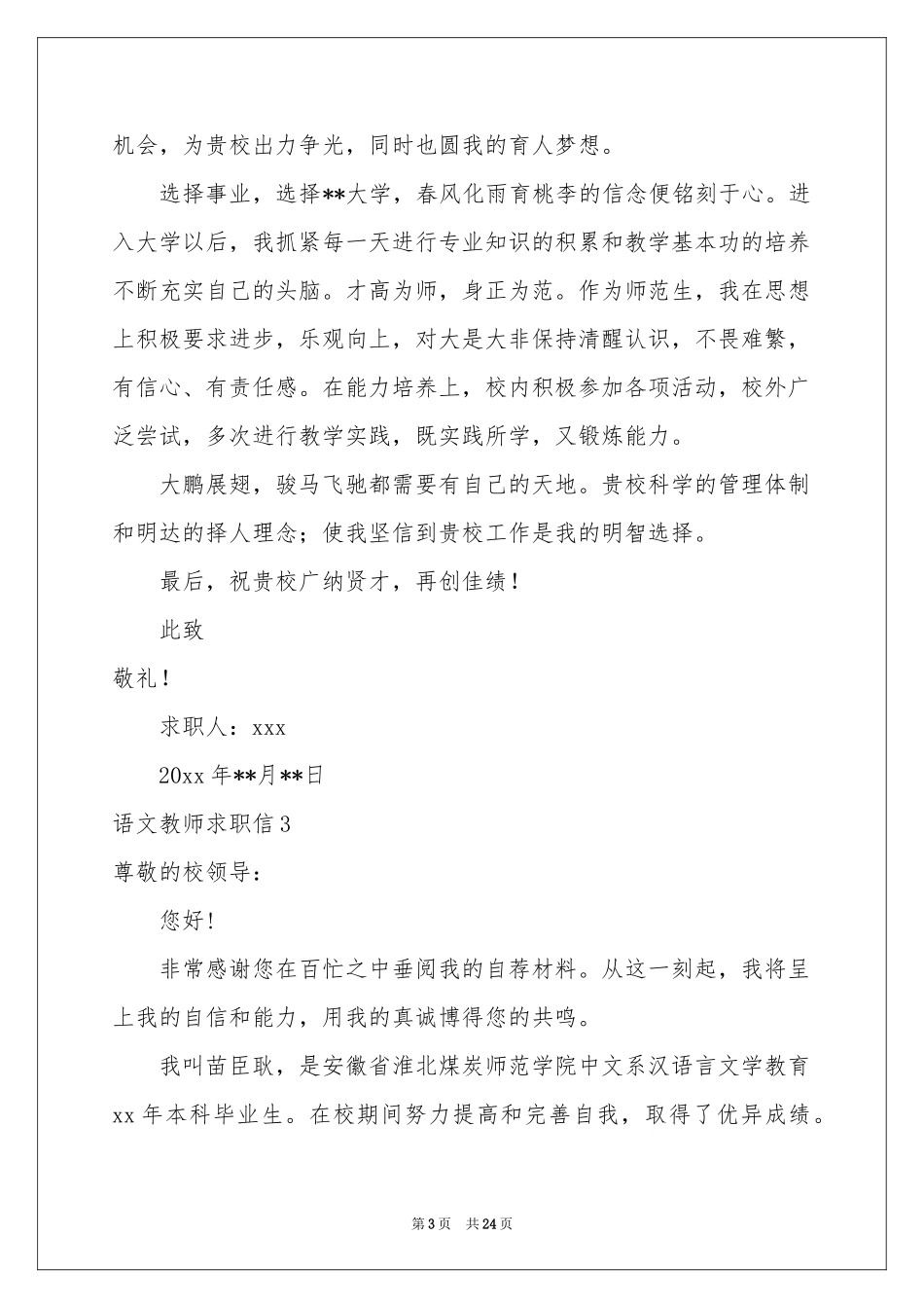语文教师求职信_第3页