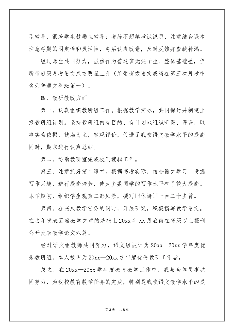 语文教师的个人述职报告三篇_第3页