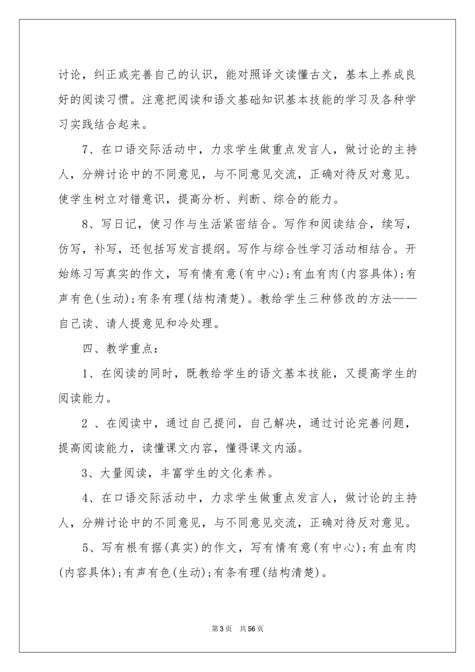 语文教师教学工作参考计划15篇_第3页