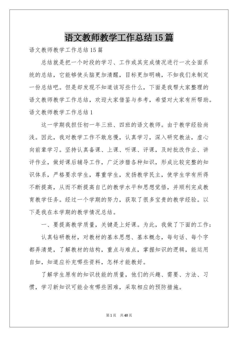 语文教师教学工作参考总结15篇_第1页