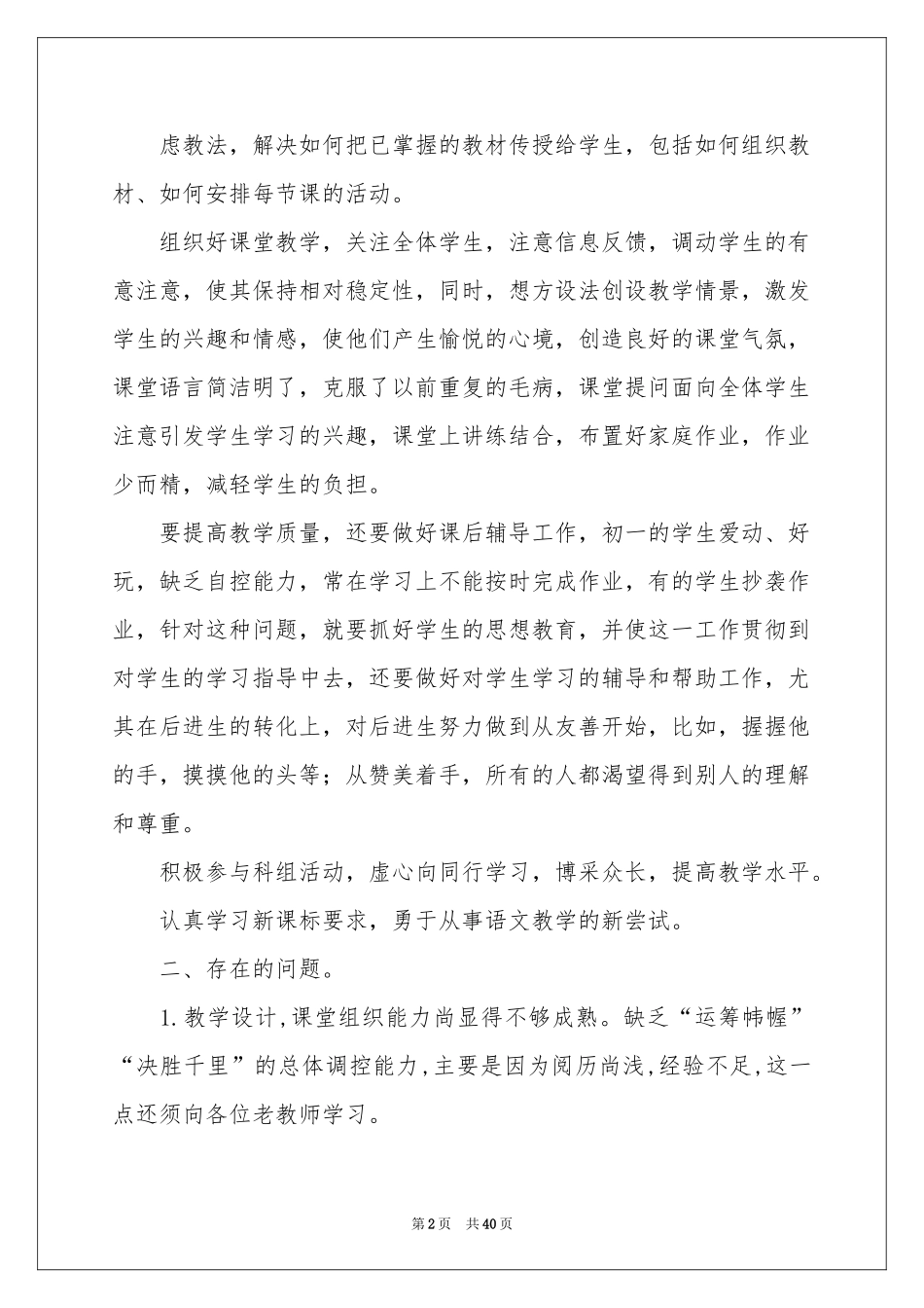 语文教师教学工作参考总结15篇_第2页