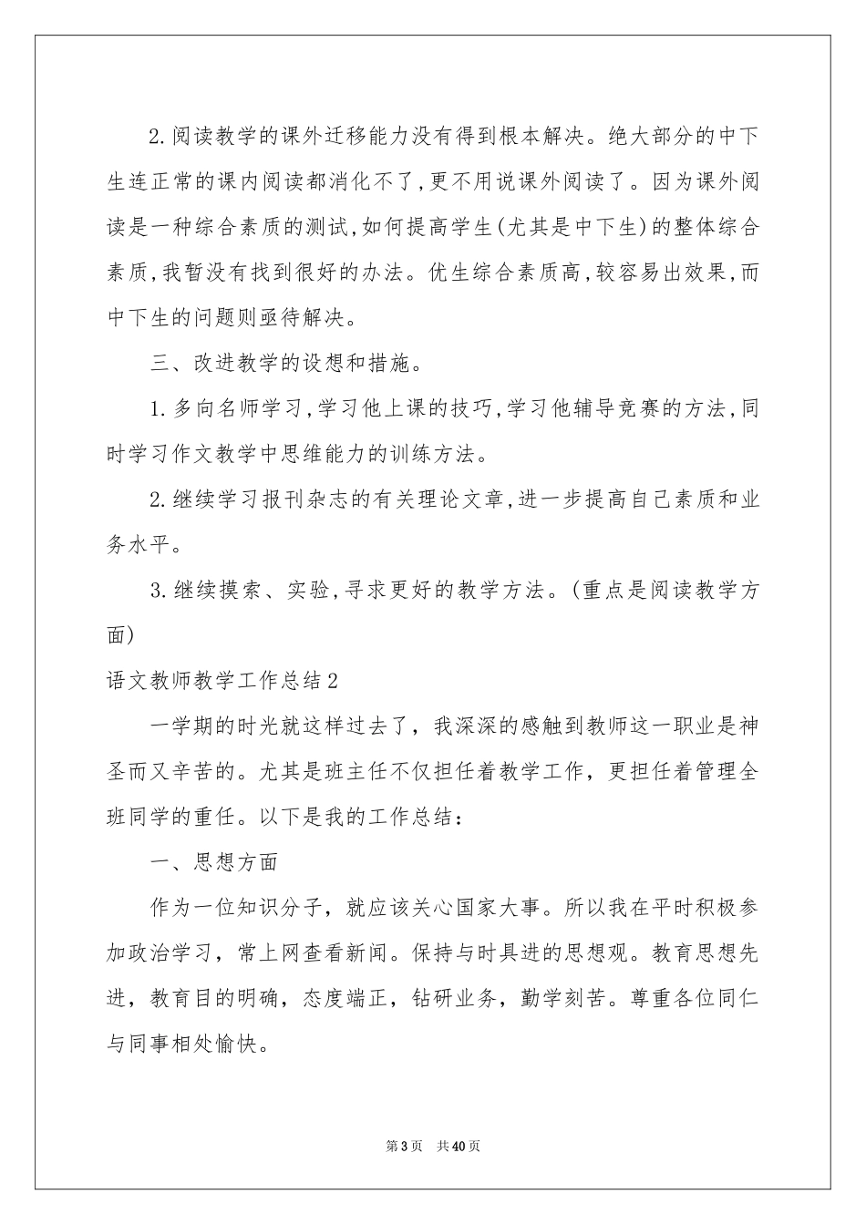 语文教师教学工作参考总结15篇_第3页