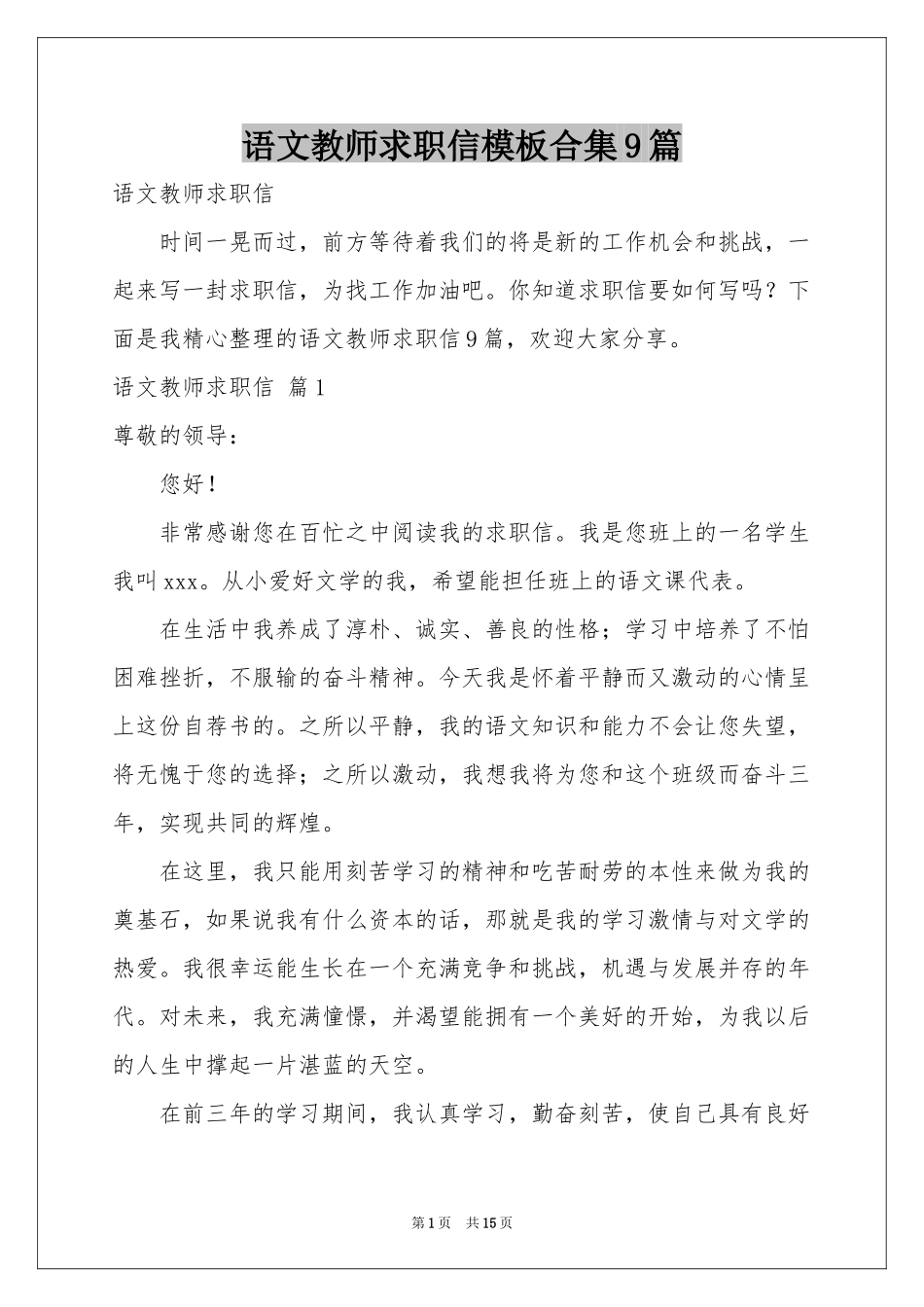 语文教师求职信模板合集9篇_第1页