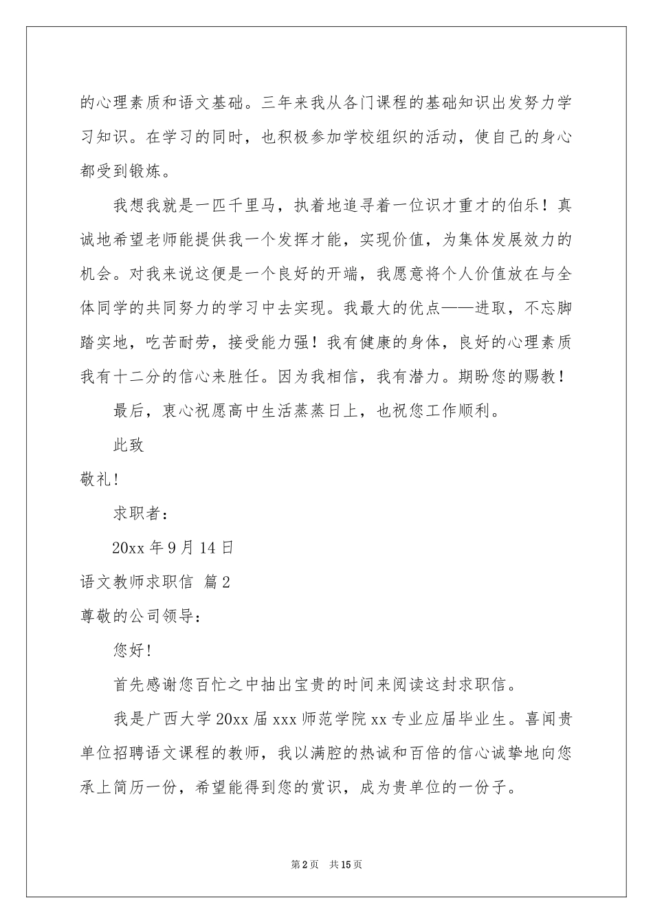 语文教师求职信模板合集9篇_第2页