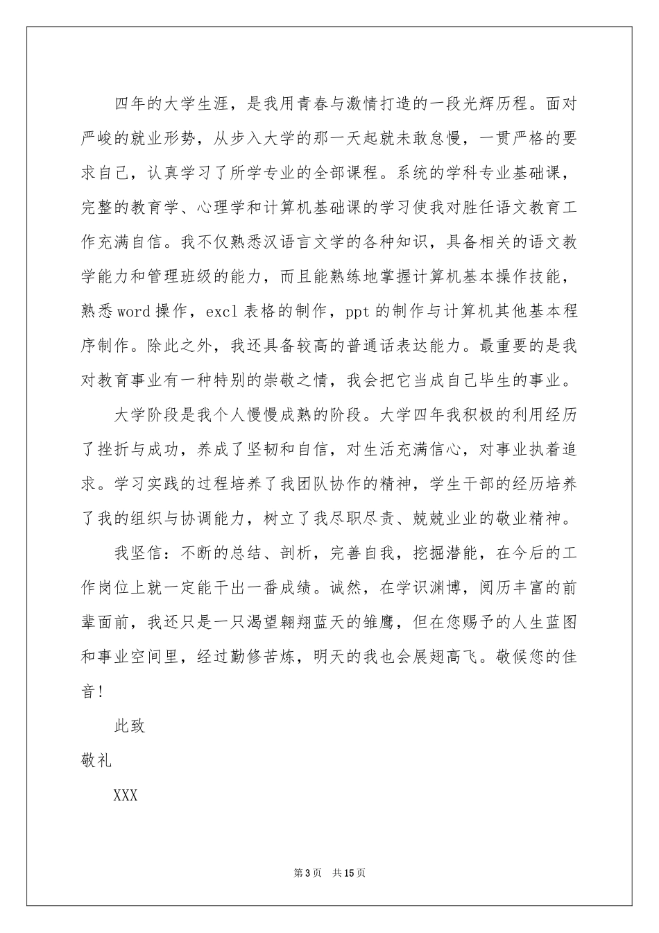 语文教师求职信模板合集9篇_第3页