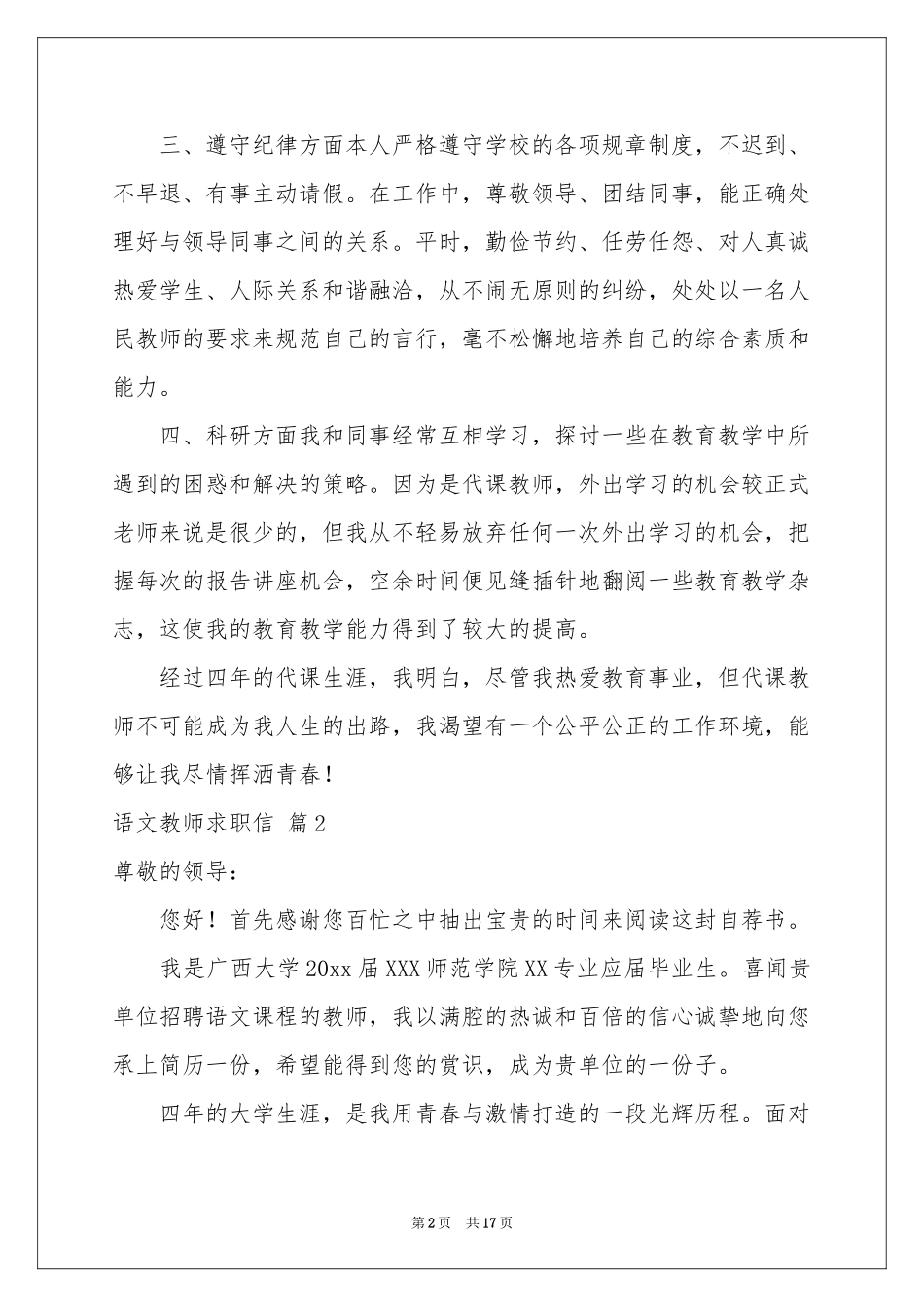 语文教师求职信九篇_第2页