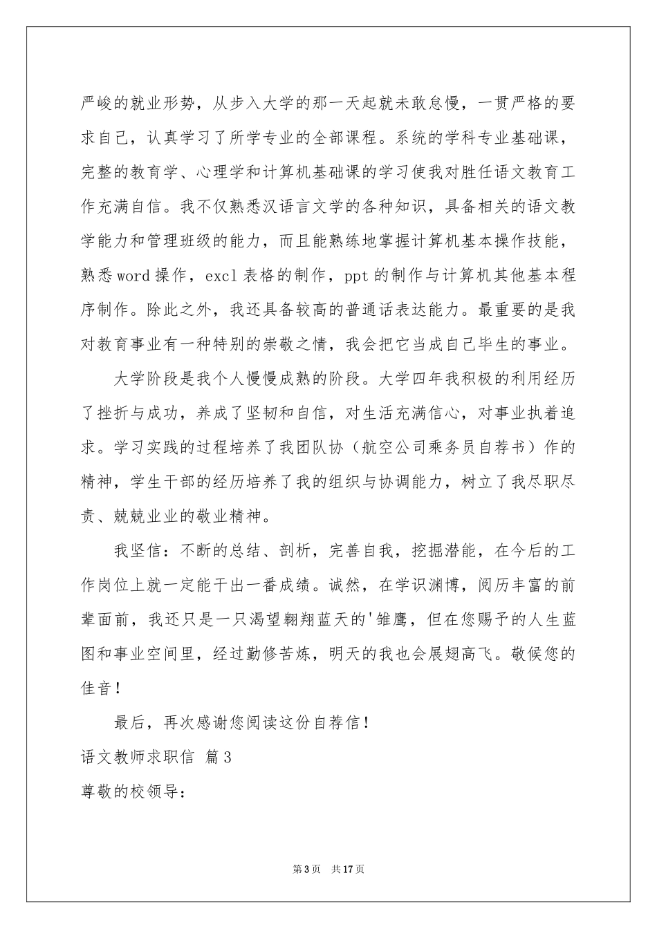 语文教师求职信九篇_第3页