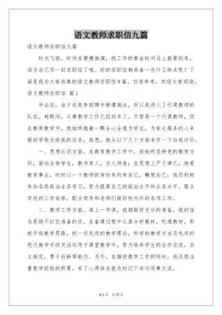 语文教师求职信九篇