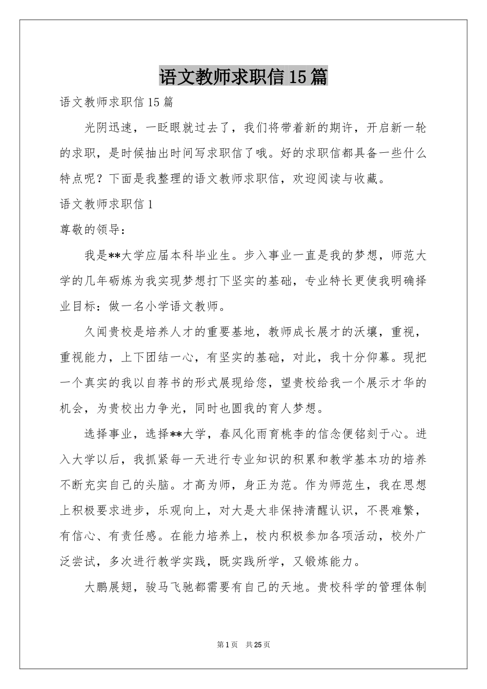 语文教师求职信15篇_第1页