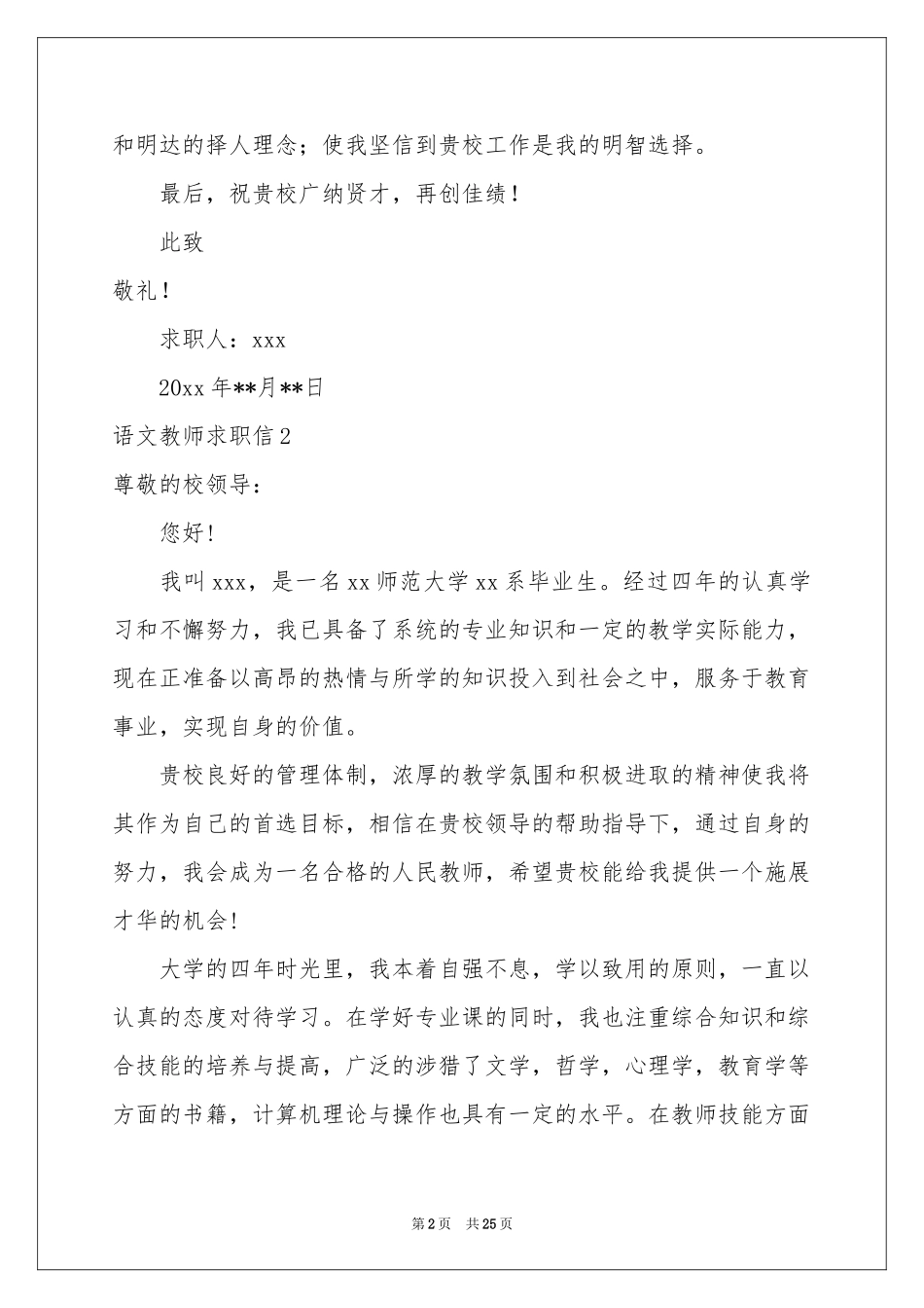 语文教师求职信15篇_第2页