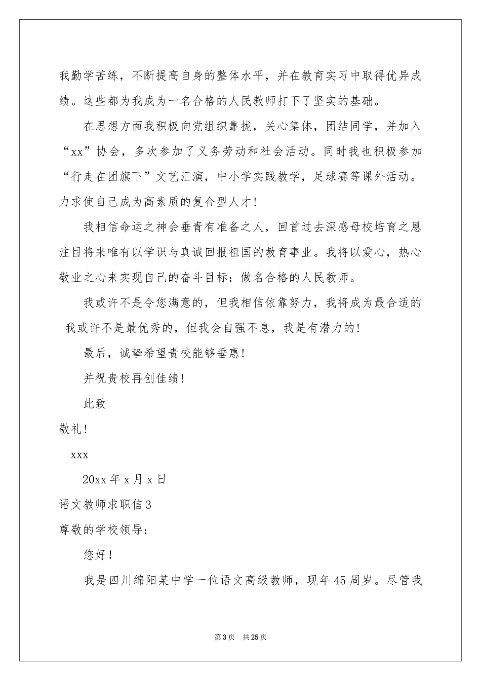 语文教师求职信15篇_第3页
