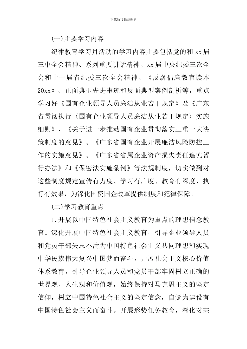 纪律教育月活动方案5篇_第2页