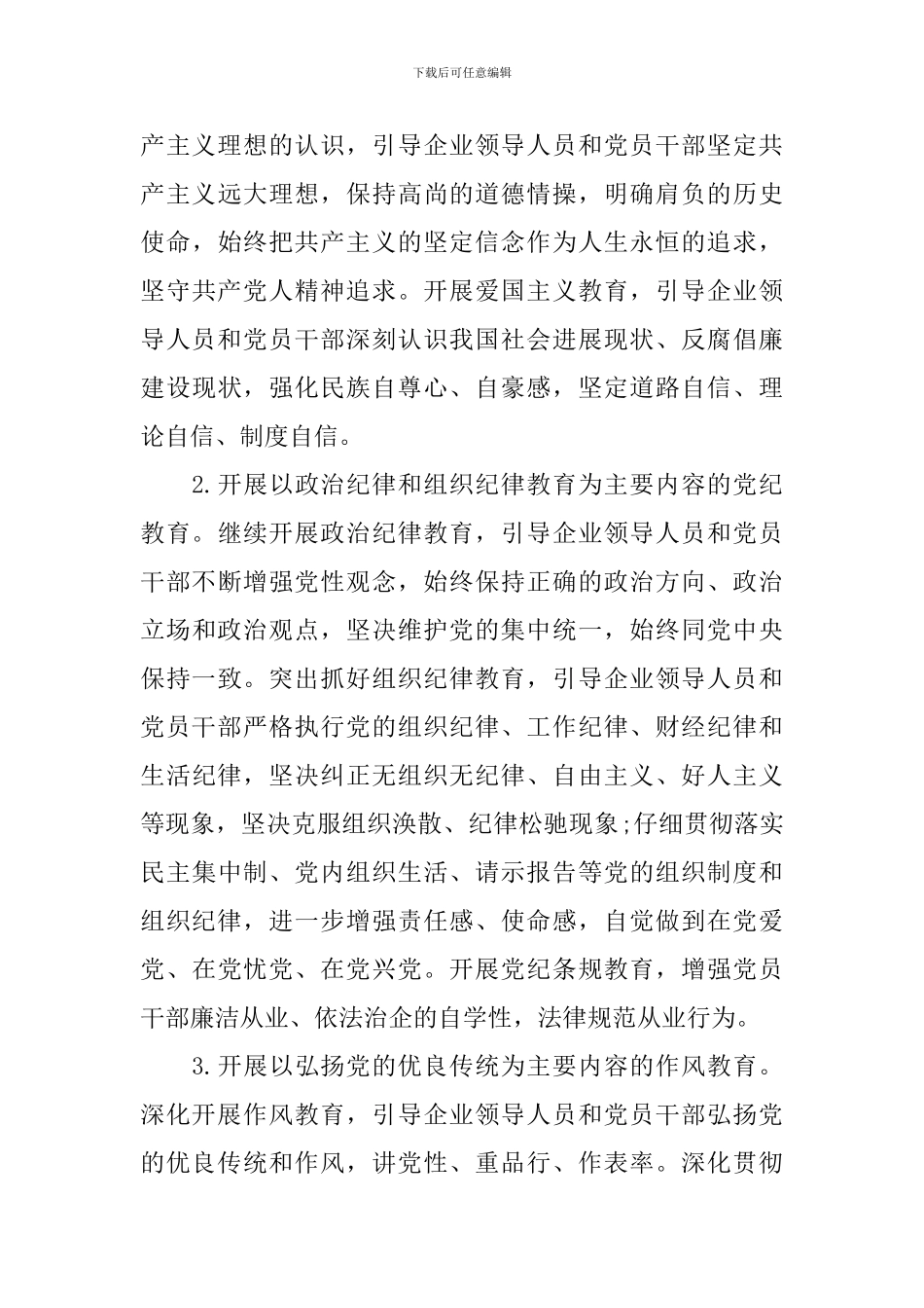 纪律教育月活动方案5篇_第3页