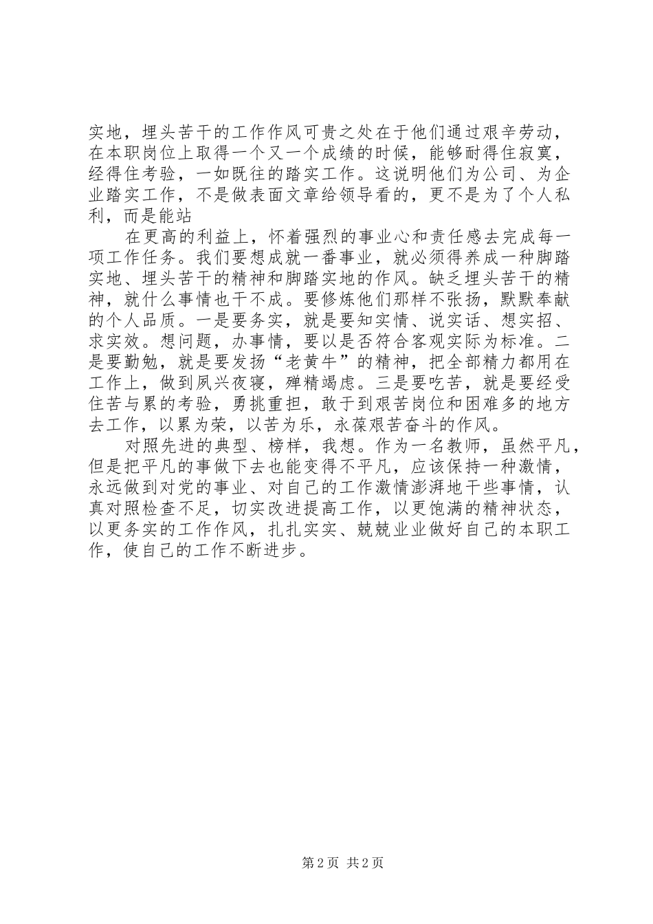 学习先进典型的心得体会_第2页