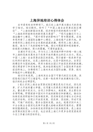 上海异地培训心得体会