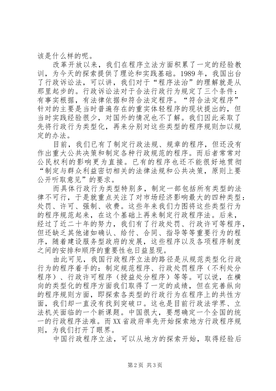学习省行政程序规则心得体会_第2页