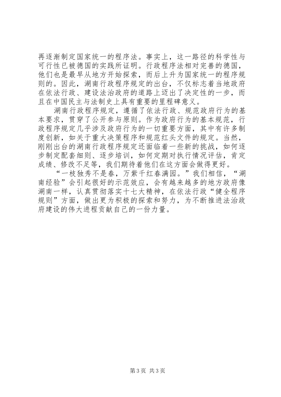 学习省行政程序规则心得体会_第3页