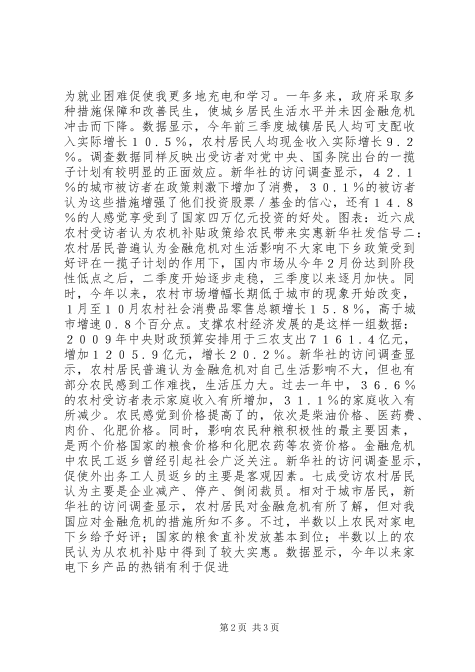 XX年底民生调研报告_第2页