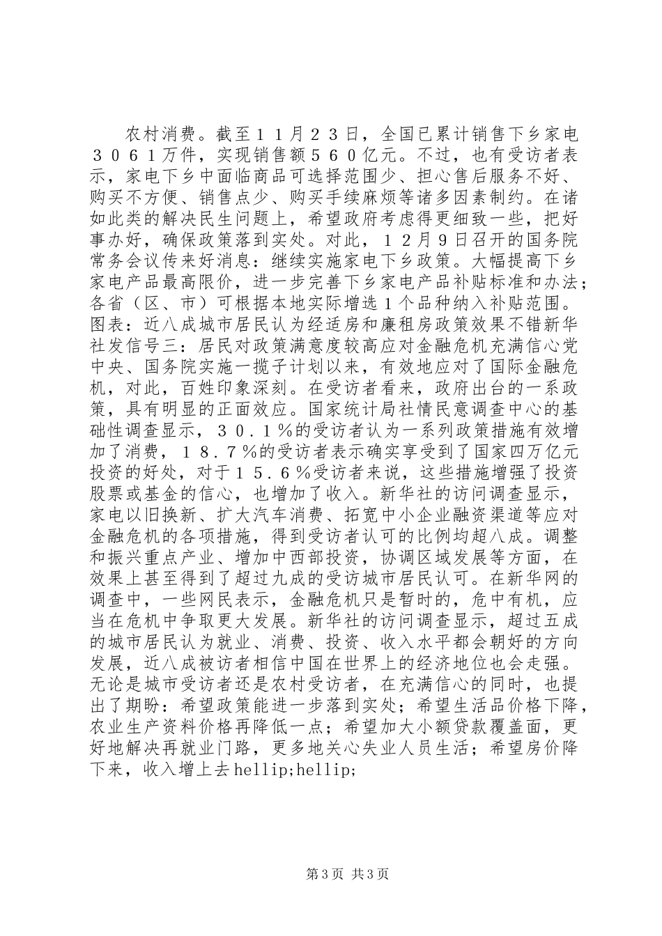 XX年底民生调研报告_第3页