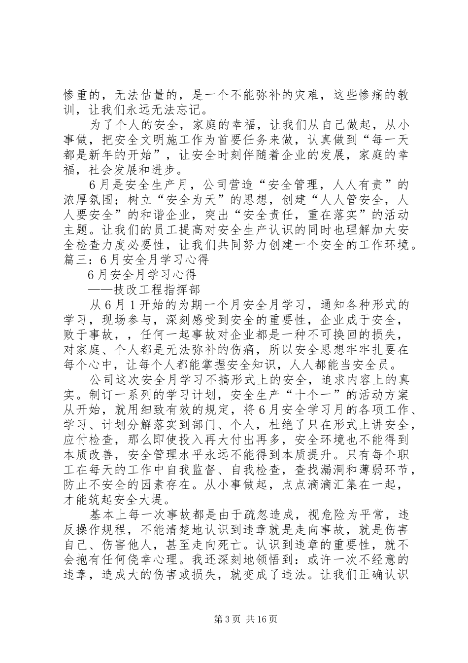 安全月学习心得_第3页