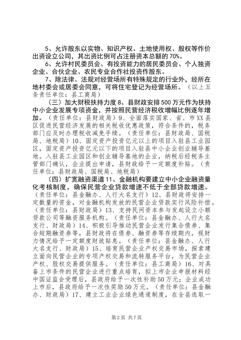 XX年度XX县区民营经济发展报告_第2页