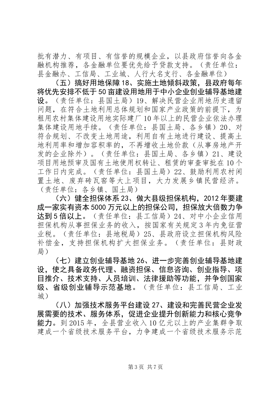 XX年度XX县区民营经济发展报告_第3页