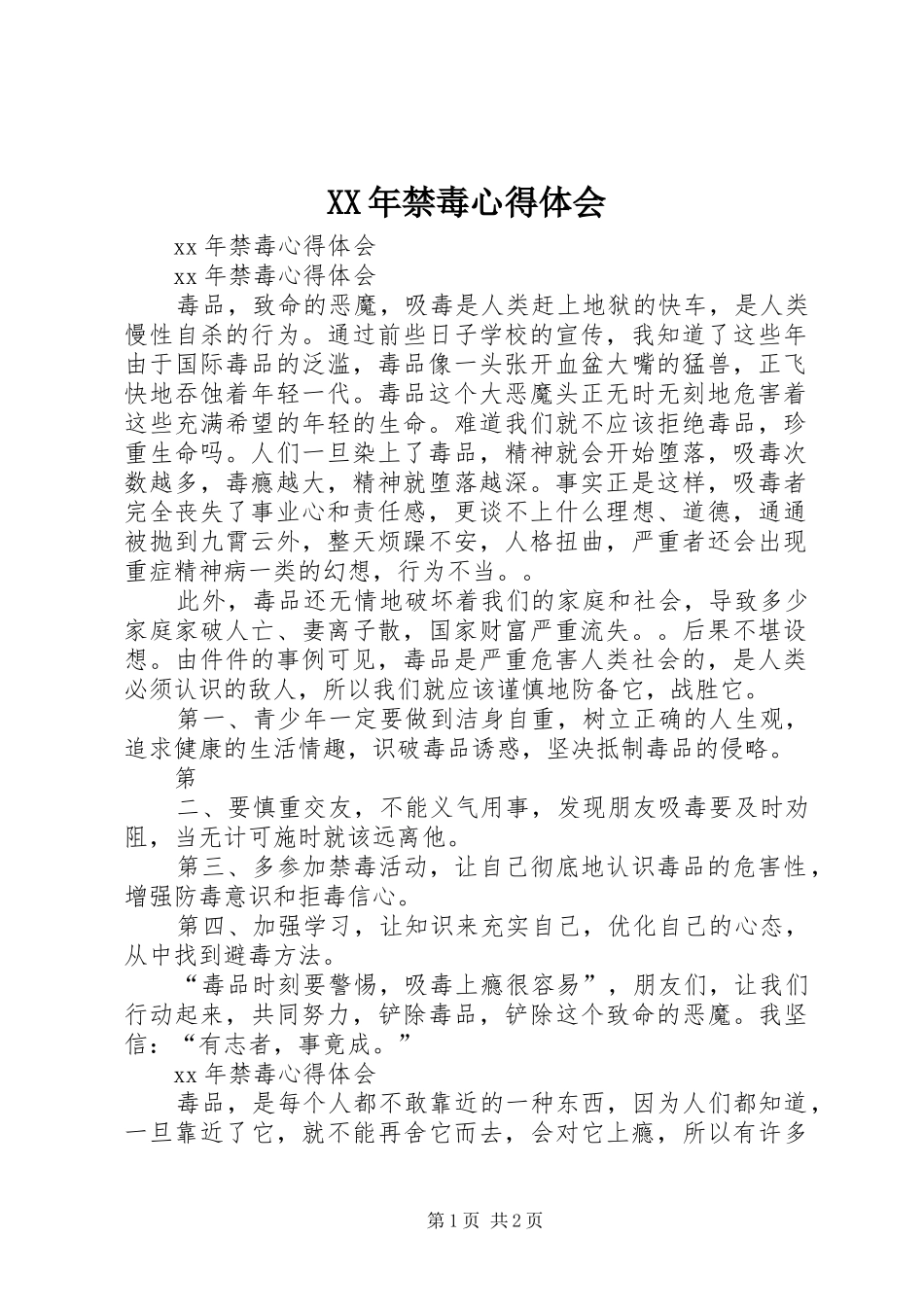XX年禁毒心得体会_第1页