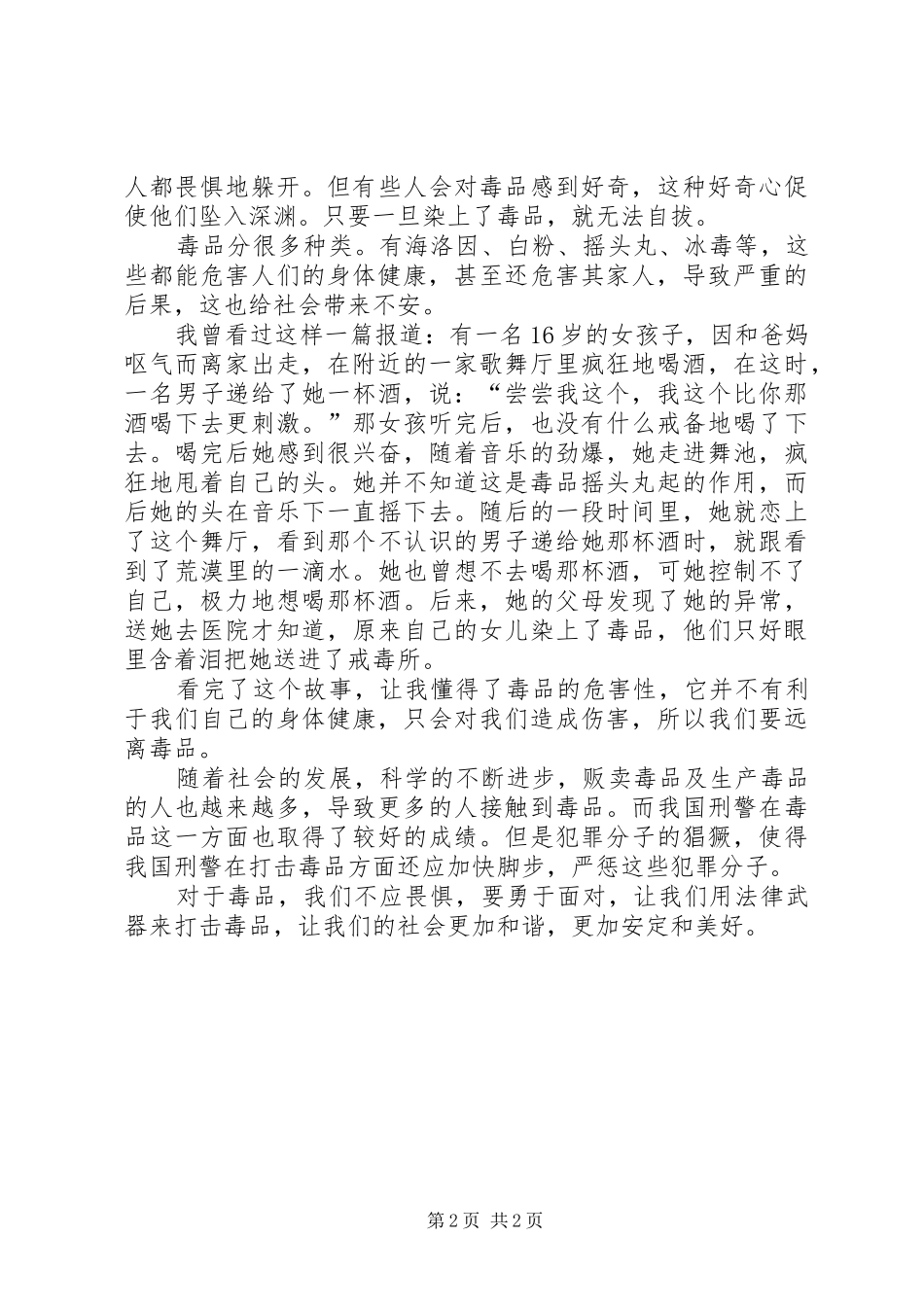 XX年禁毒心得体会_第2页