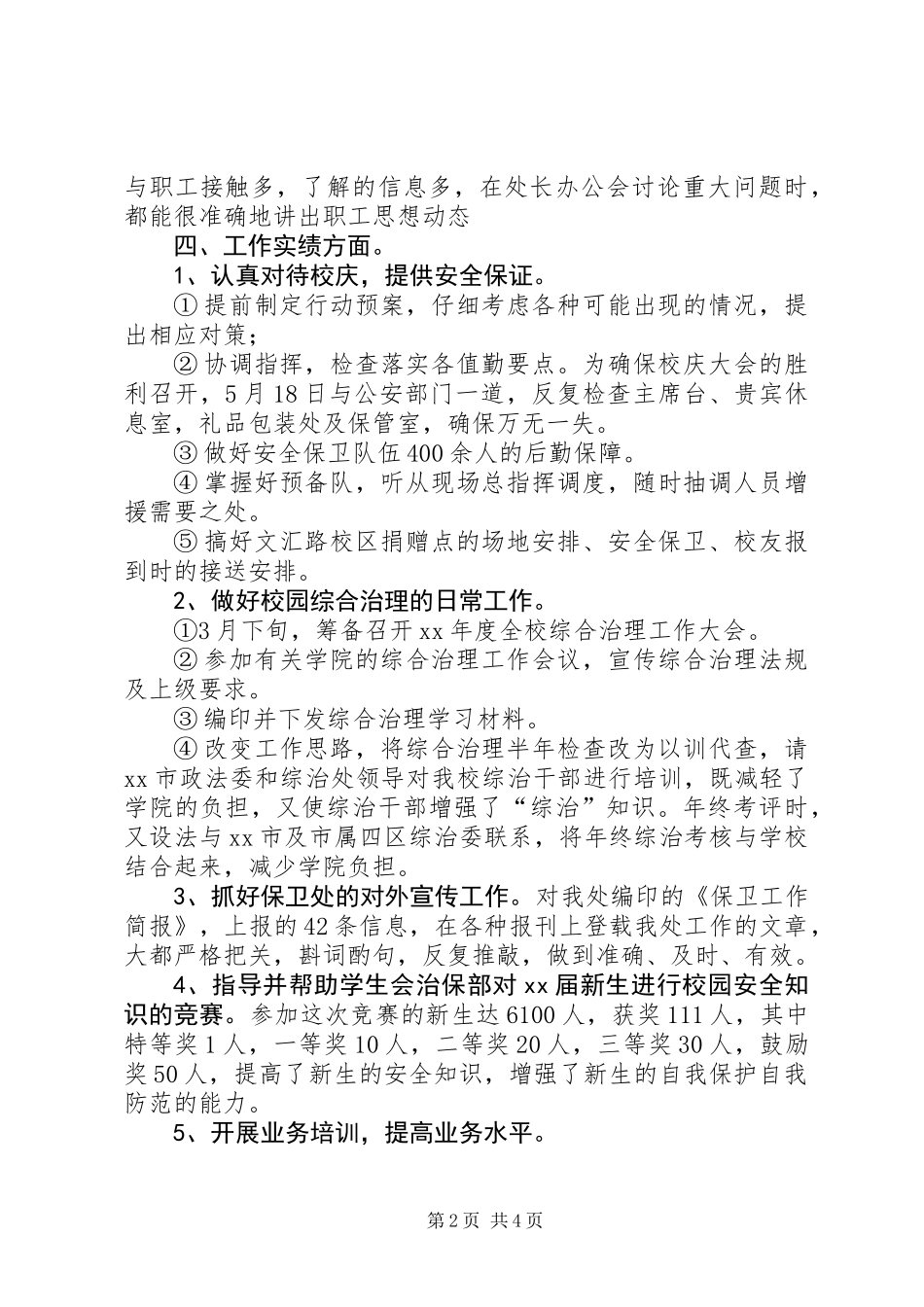 XX年底治安保卫个人工作总结_第2页