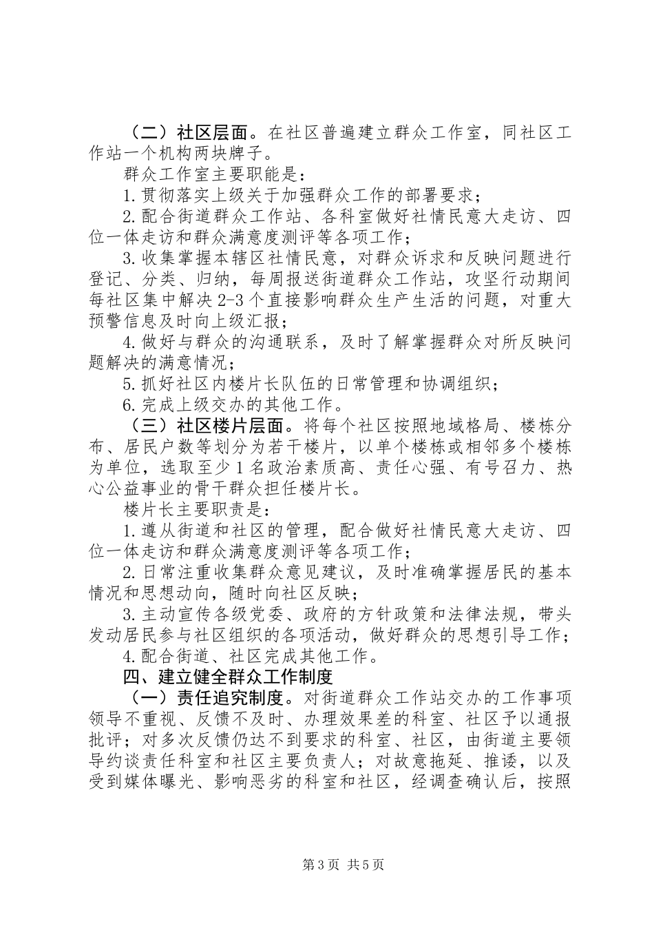 XX年底街道群众身边问题集中整治攻坚月行动工作方案_第3页