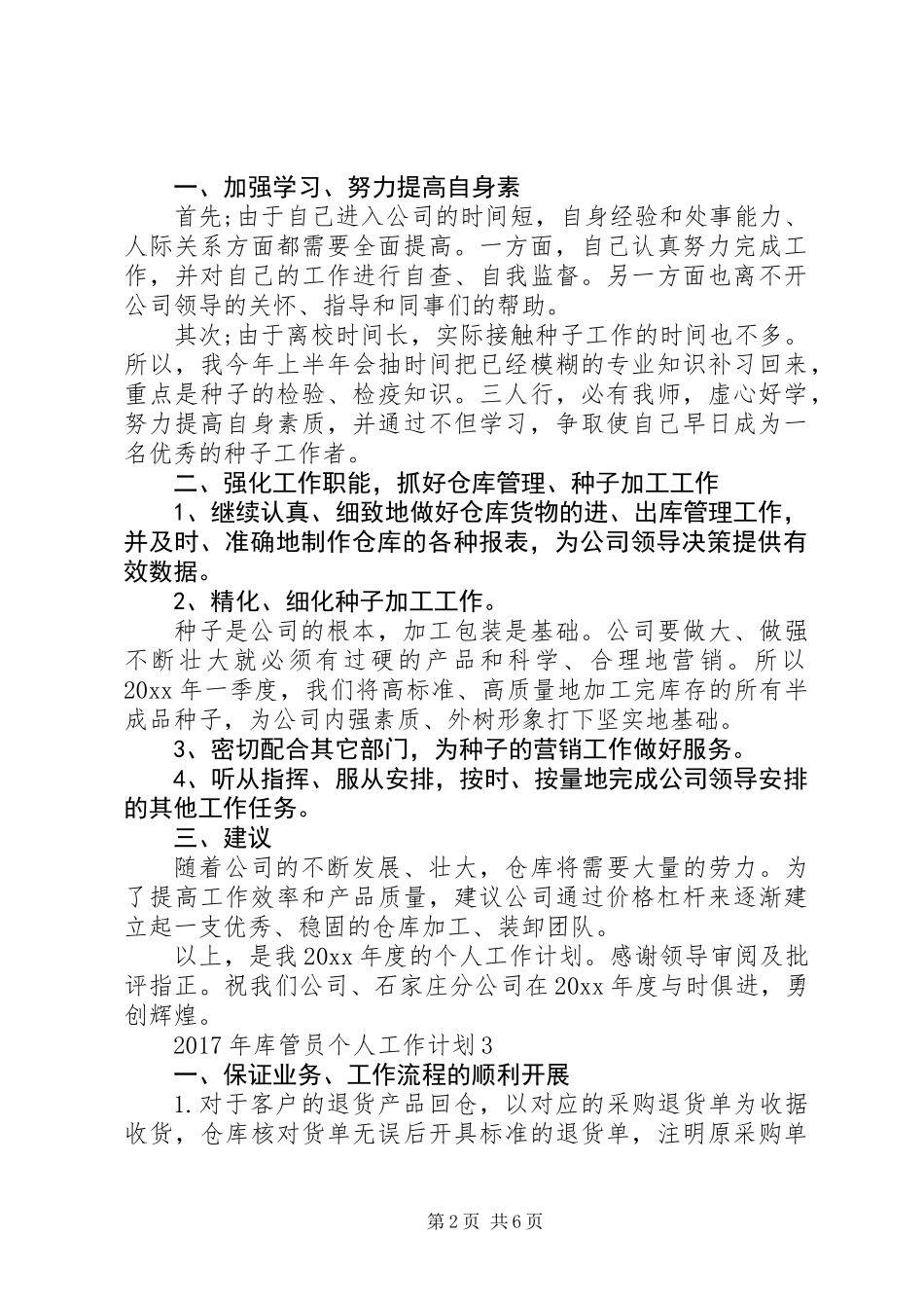 XX年库管员个人工作计划_第2页