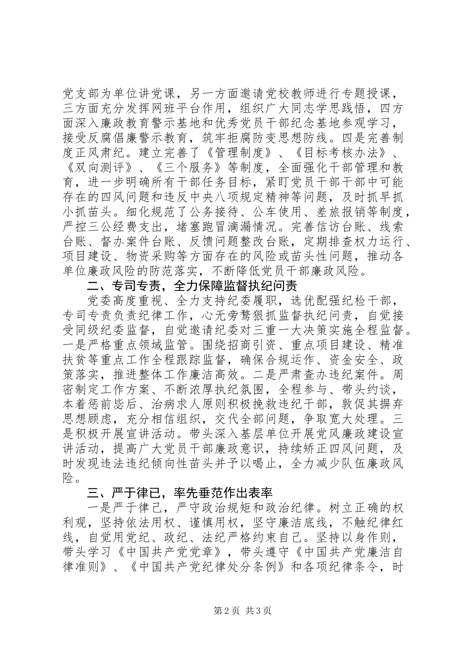 XX年底党委书记年度述责述廉报告（二）_第2页