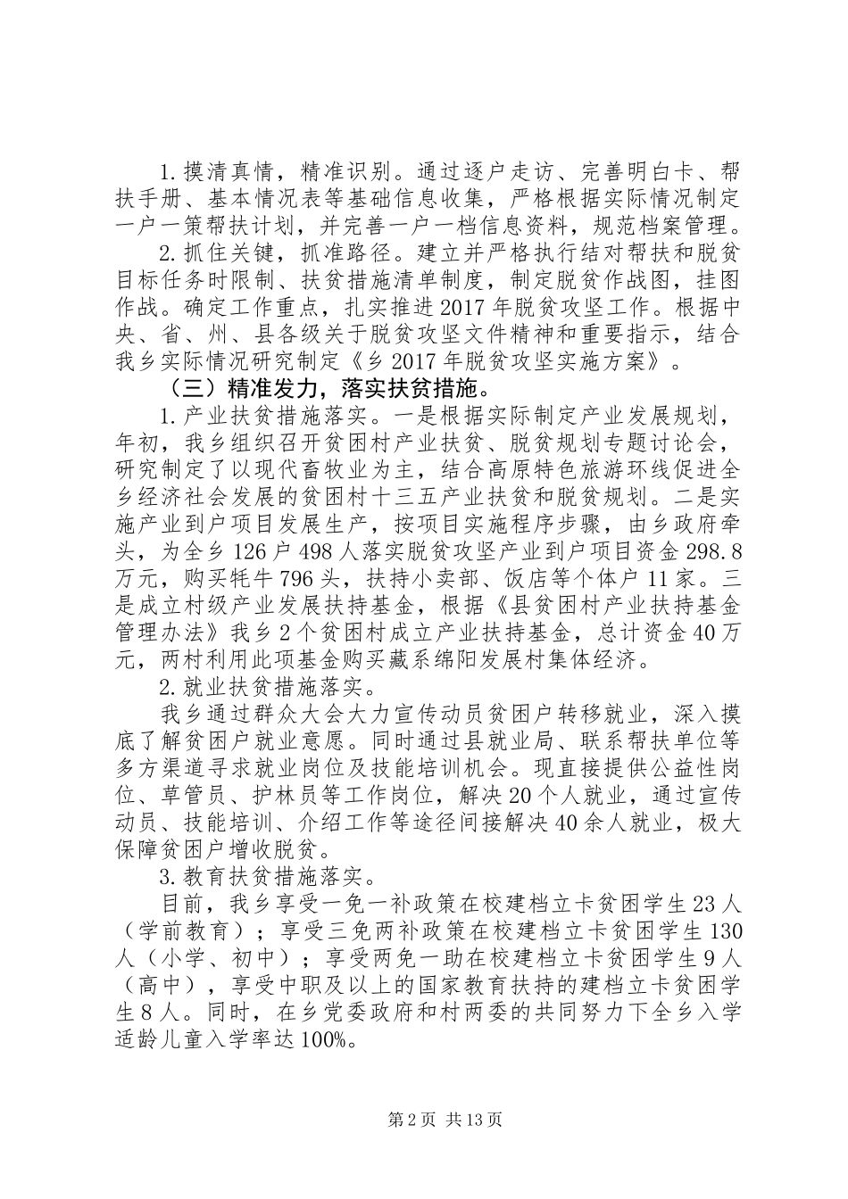XX年底乡镇脱贫攻坚工作总结5篇_第2页