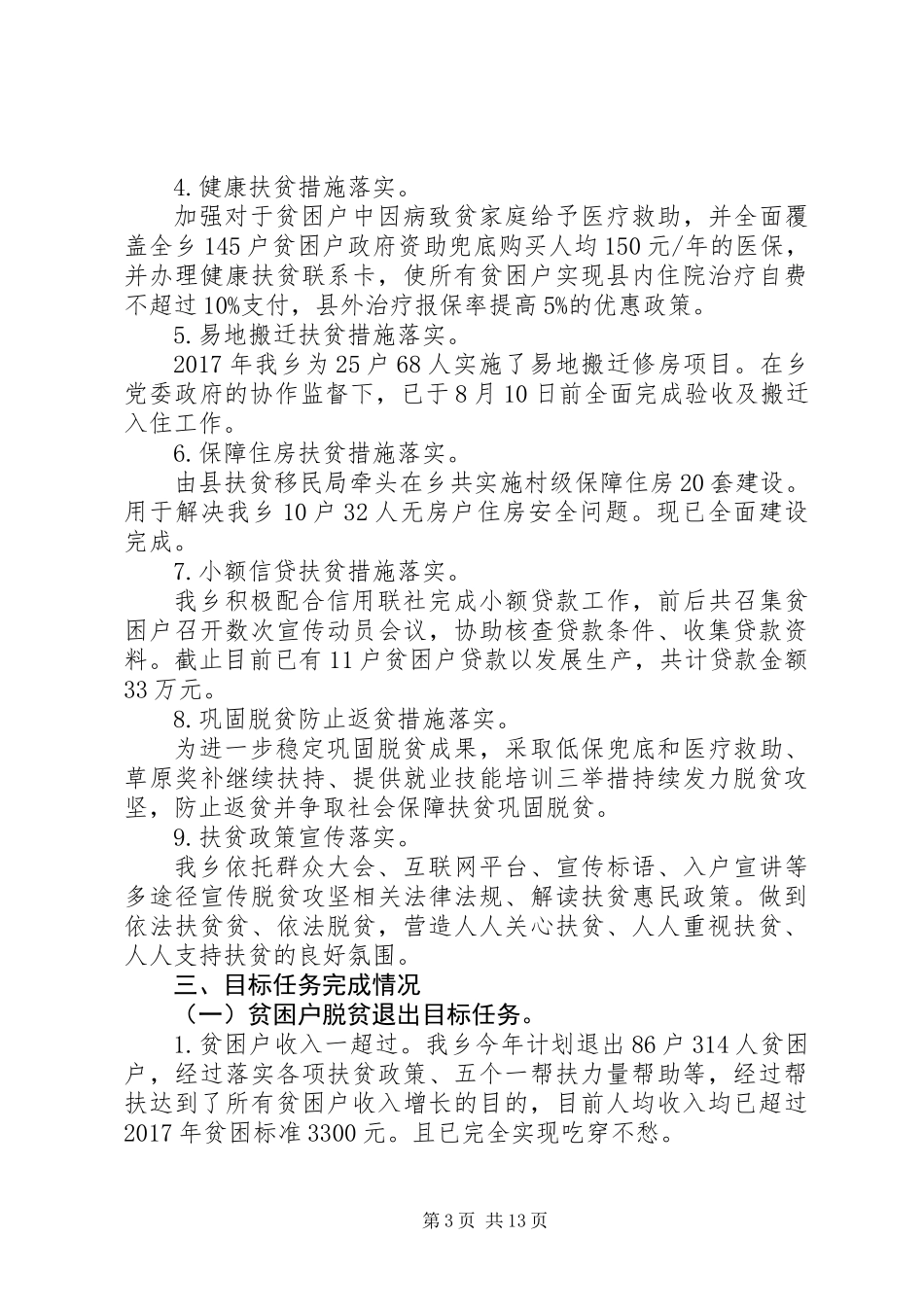 XX年底乡镇脱贫攻坚工作总结5篇_第3页